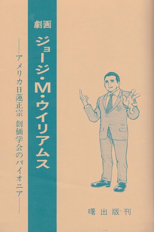 Cover of Gekiga: George M. Williams