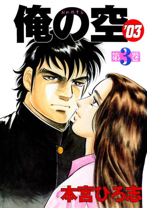 Cover of My Sky '03