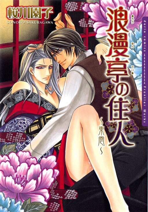 Cover of Roumantei no Juunin