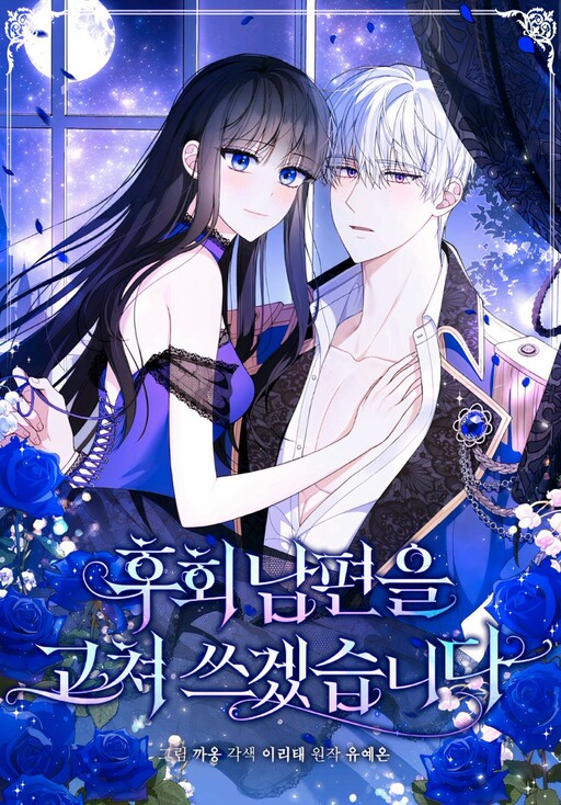 Cover of Reforming My Regretful Husband