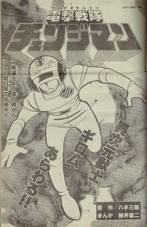 Cover of Blitzkrieg Squadron Changeman