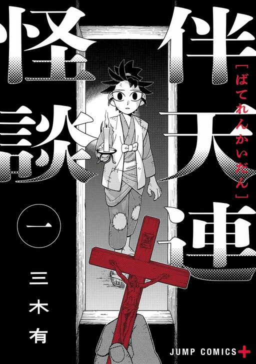 Cover of The Bateren Tales