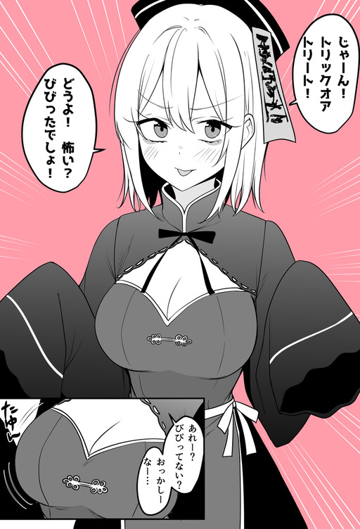 Cover of It's Impossible To Scare Away People With Those Breasts