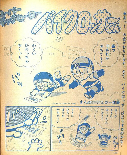 Cover of Super Gag Hero Bike Crosser-kun