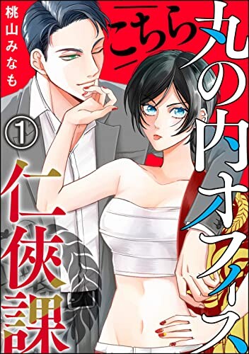 Cover of Kochira Marunouchi Office Ninkyouka