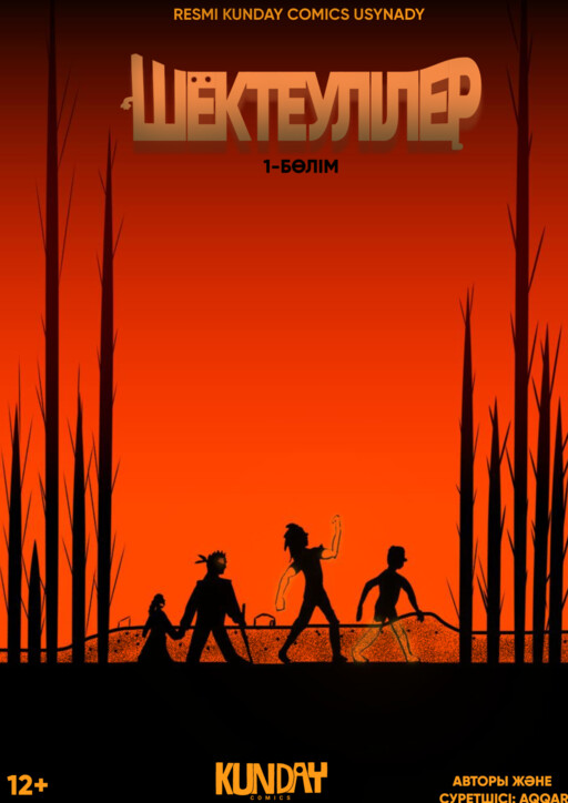Cover of Шектеулілер