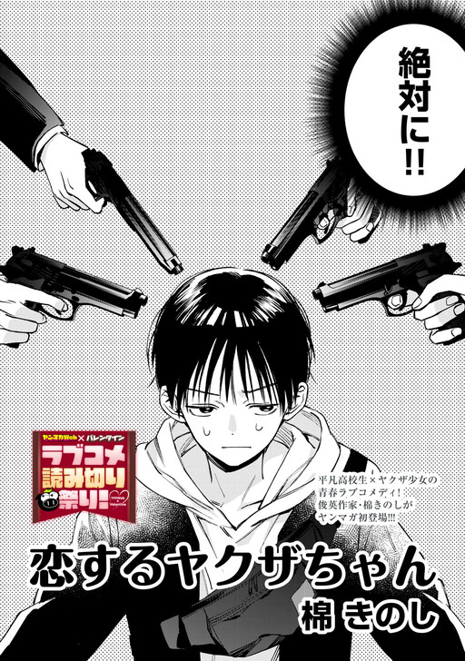 Cover of Koisuru Yakuza-chan