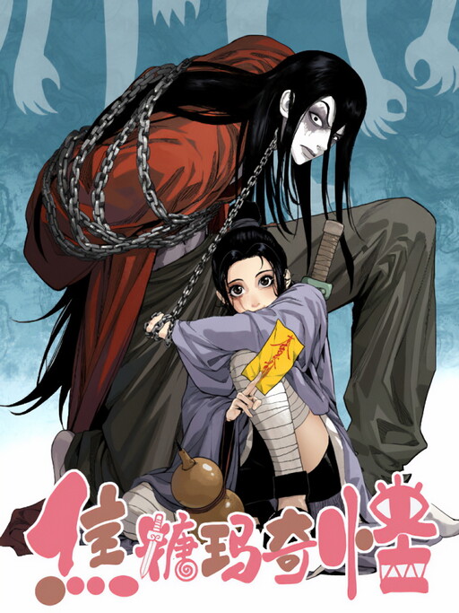 Cover of Strange Caramel Ma