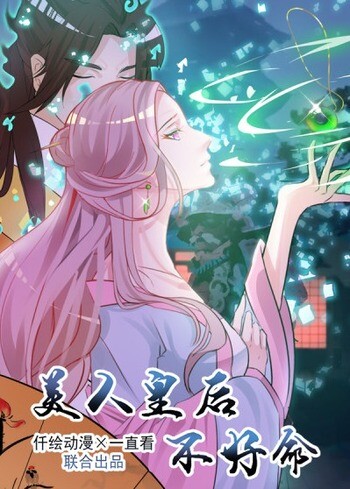 Cover of The Beautiful Empress Is Unlucky