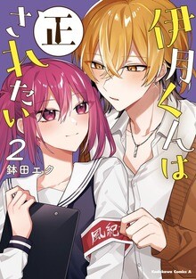 Cover of Izuki-kun wa Tadasaretai