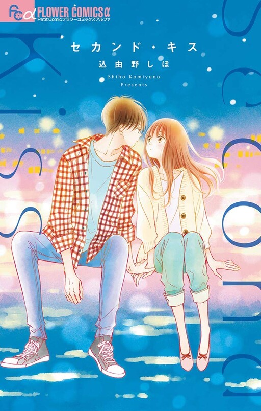 Cover of Second Kiss