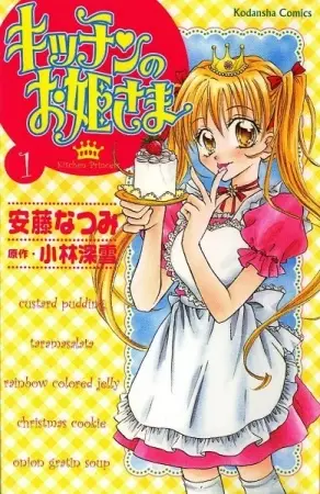 Cover of Kitchen Princess