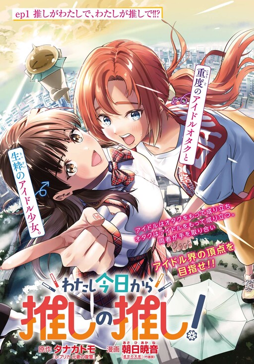 Cover of Watashi Kyo Kara Oshinooshi!