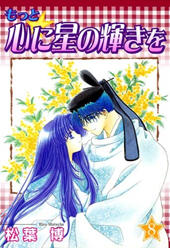 Cover of Stars In My Heart