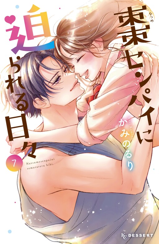Cover of Natsume-senpai ni Semarareru Hibi