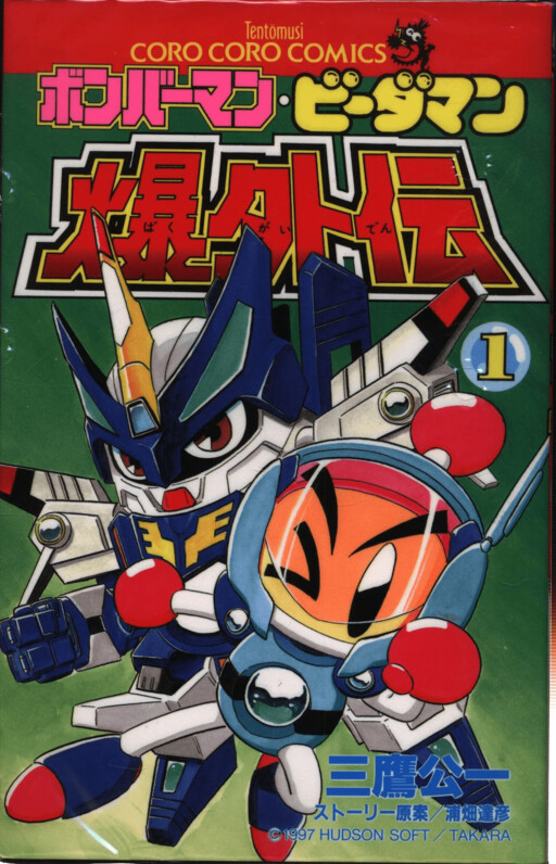 Cover of Bomberman B-Daman Bakugaiden