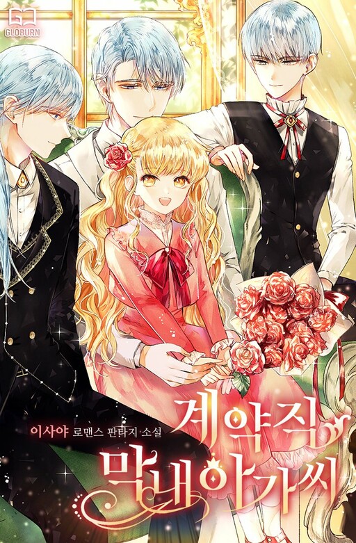 Cover of My Temp Job as the Youngest Daughter (Promo)