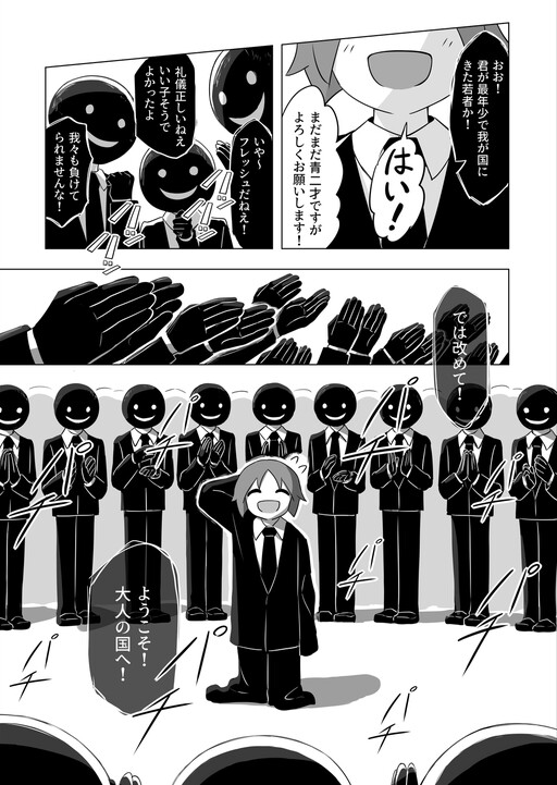 Cover of Otona no Kuni