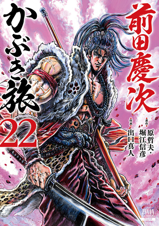 Cover of Keiji's Kabuki Adventure