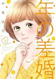 Cover of Toshi no Sakon