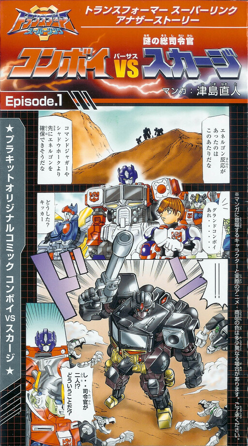 Cover of Optimus Prime VS Mysterious Supreme Commander Scourge