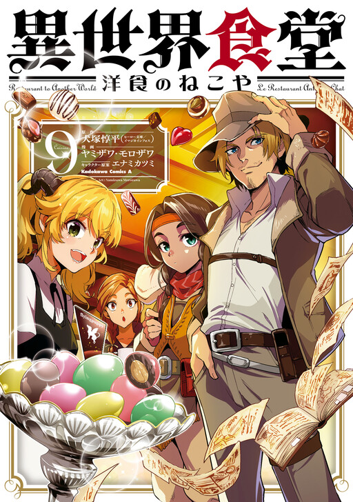 Cover of Restaurant to Another World: NEW EDITION