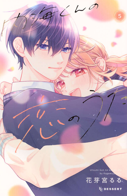 Cover of Utsumi-kun no Koi no Uta