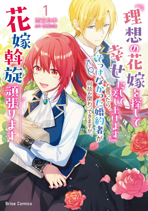 Cover of I Offered to Find the Ideal Bride, but My Cold Fiancé Suddenly Got Involved
