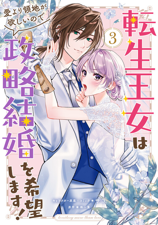 Cover of The Reincarnated Princess Wants Territories Over Love so She Wants a Political Marriage
