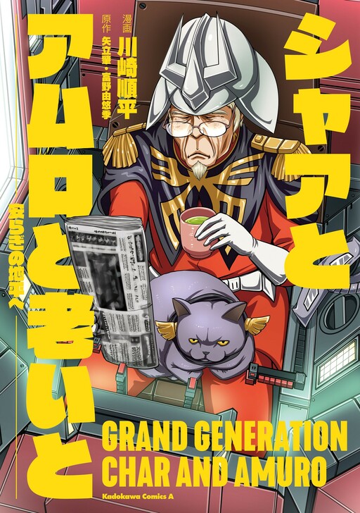Cover of Char, Amuro, and Old Age -Toward a Peaceful Horizon-