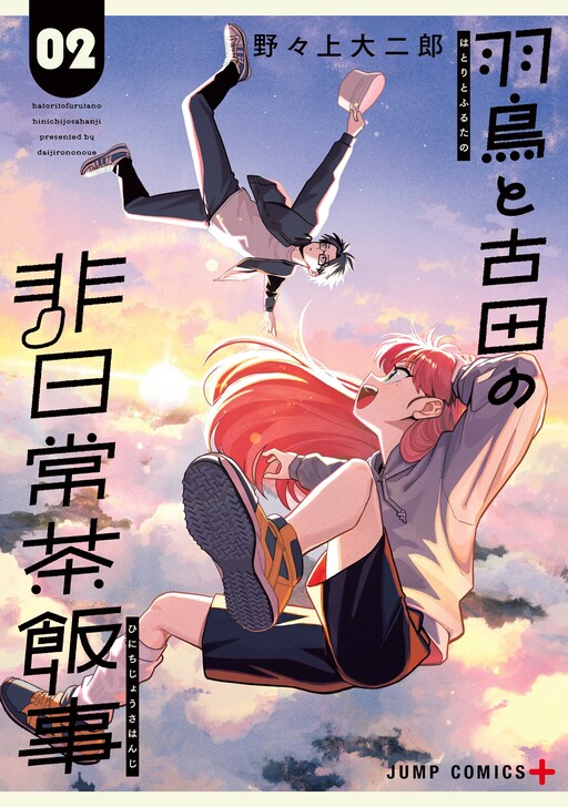 Cover of Hatori and Furuta's Extraordinarily Ordinary Life