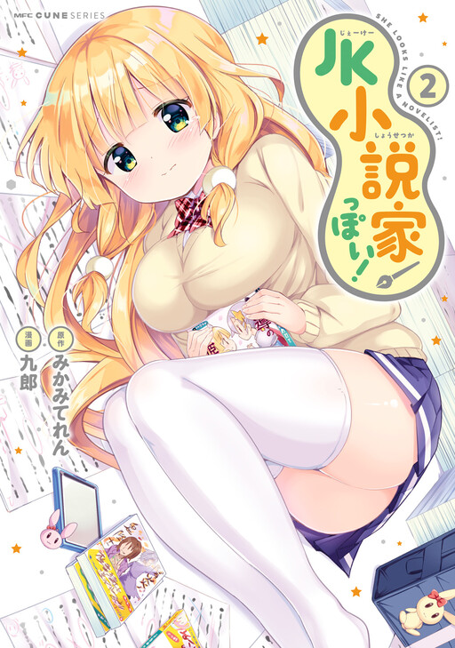 Cover of The JK Looks Like a Novelist!