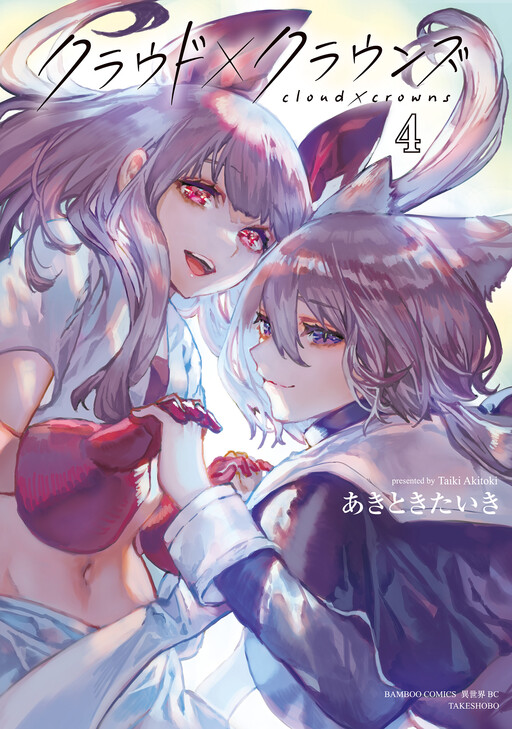 Cover of Cloud × Crowns