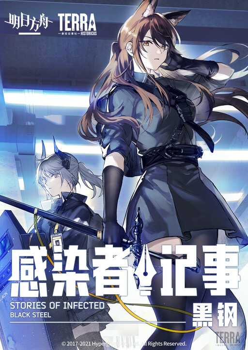 Cover of Arknights: Rhodes Island's Records of Originium - Blacksteel