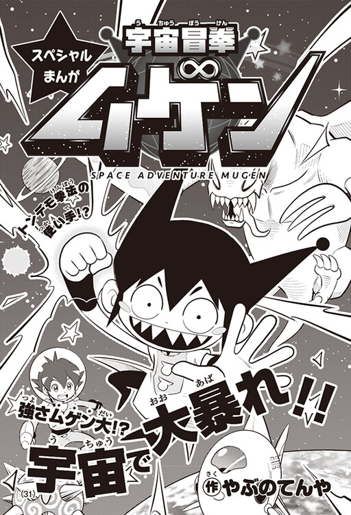 Cover of Space Adventure Mugen