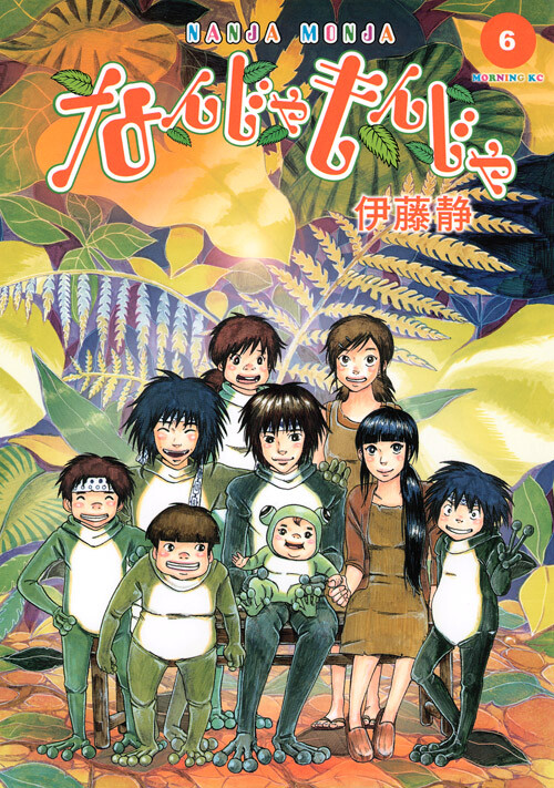 Cover of Nanja Monja