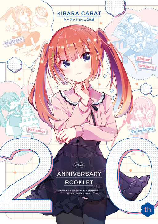 Cover of Manga Time Kirara Carat 20th Anniversary Booklet