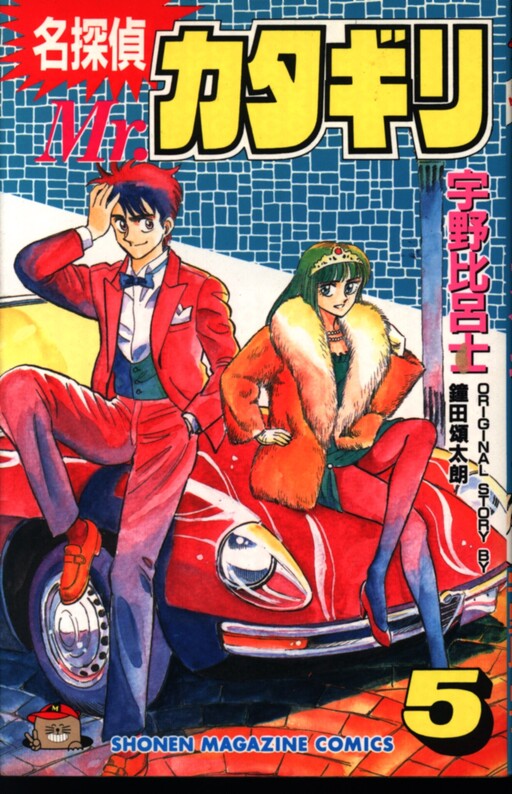 Cover of Detective Mr. Katagiri
