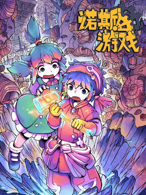 Cover of Nuosi Youxi