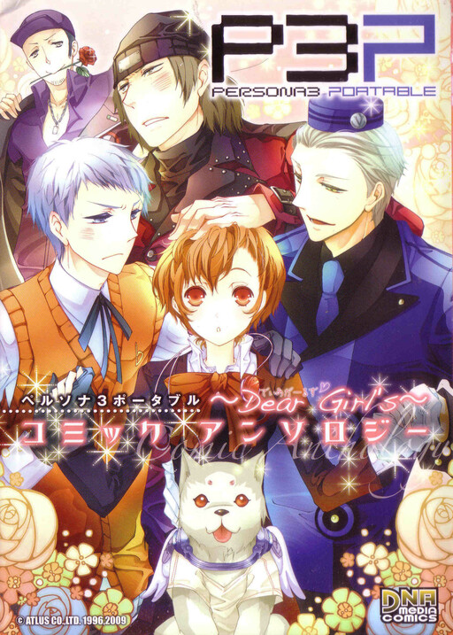 Cover of Persona 3 Portable Comic Anthology: Dear Girl's