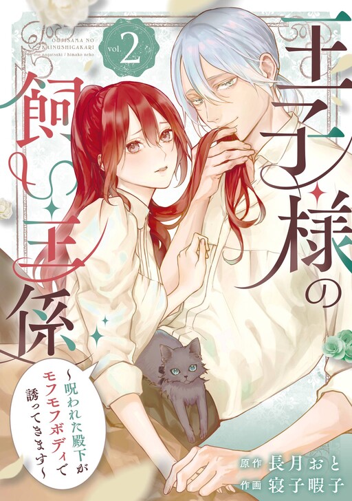 Cover of The Prince's Keeper: The Cursed Prince Is Too Fluffy to Resist!