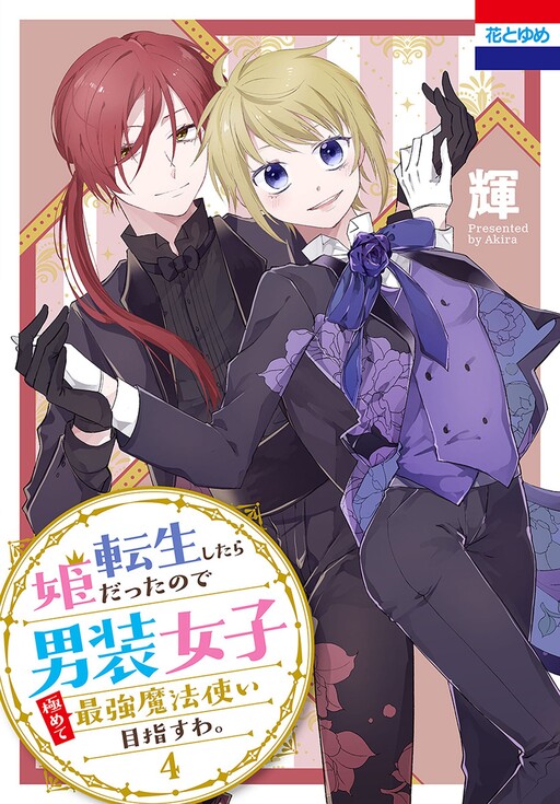 Cover of I Was Reincarnated as a Princess, so I’m Going to Become the Strongest Wizard in the World!