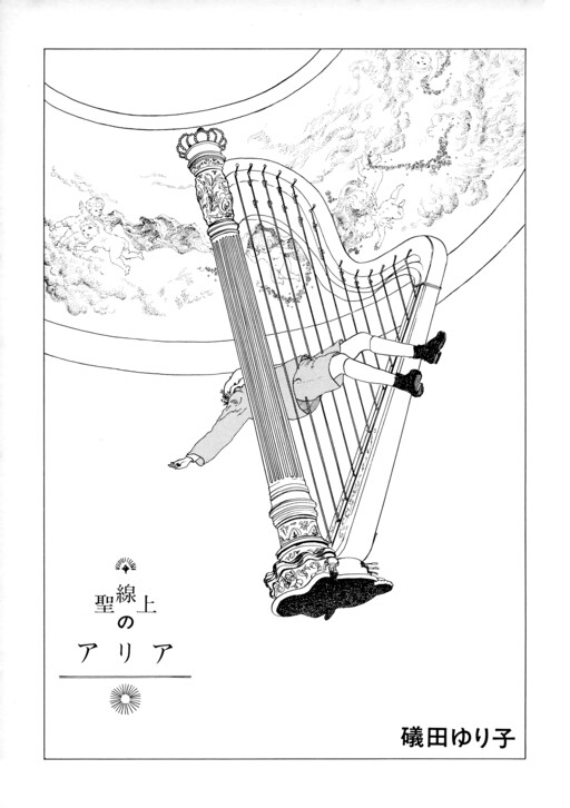 Cover of Aria on the Holy String