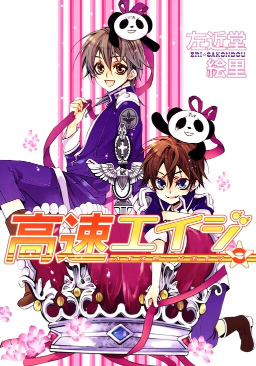 Cover of Kousoku Eiji