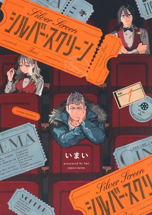 Cover of シルバー・スクリーン