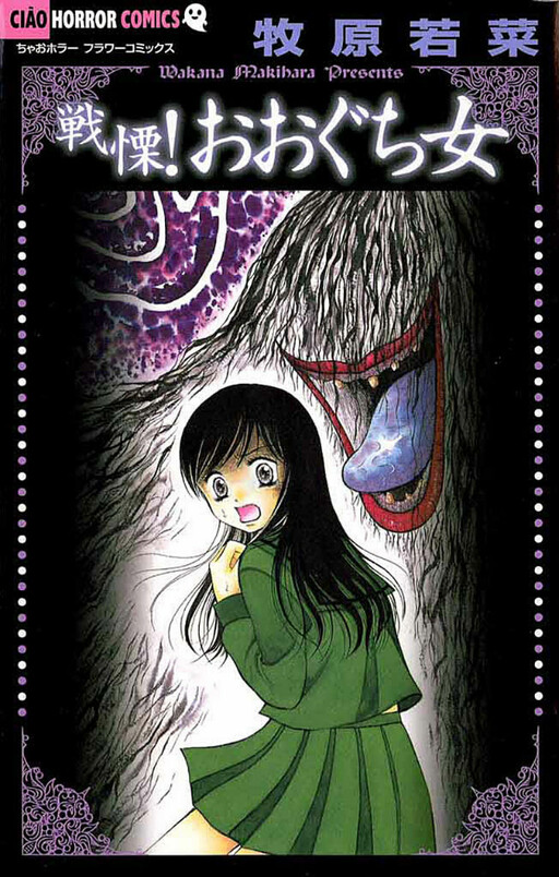Cover of Senritsu! Ooguchi-Onna