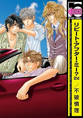 Cover of Repeat After Me?