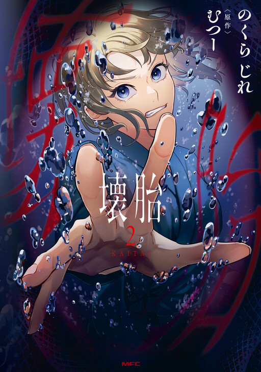 Cover of 壊胎