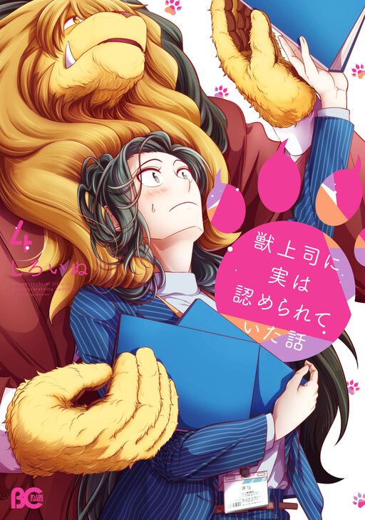 Cover of Me and My Beast Boss