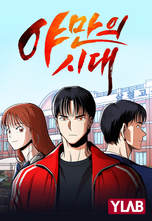 Cover of The Age of the Barbarous